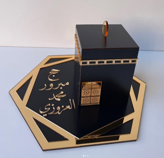 هدية الحج